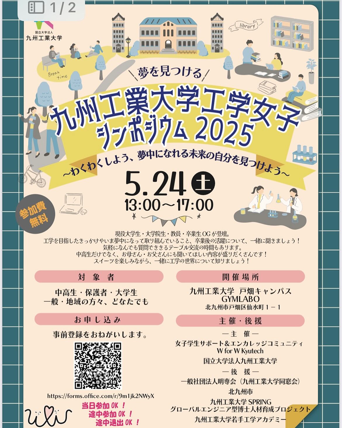 九州工業大学工学女子シンポジウム2025のご案内 – W for W Kyutech